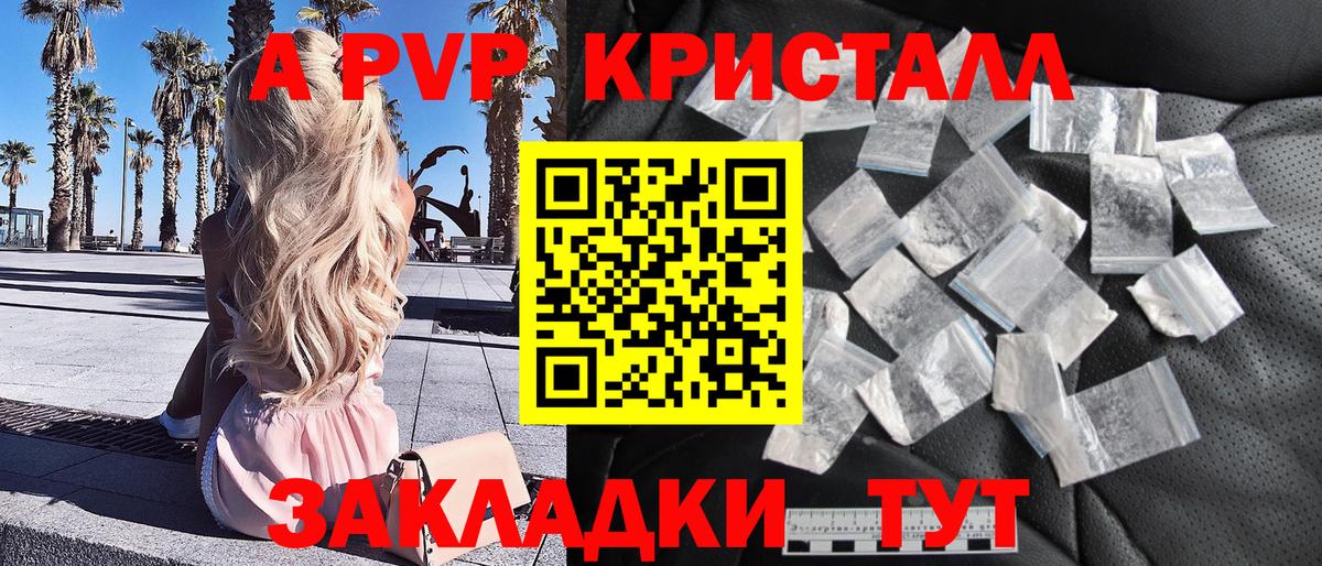 A-PVP крисы CK Феодосия