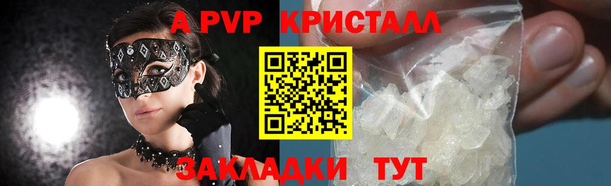 Alpha PVP СК КРИС  Alfa_PVP VHQ  где можно купить наркотик  Вход с VPN  Феодосия  APVP Crystall 