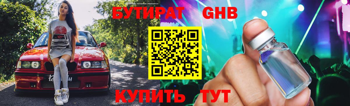 Феодосия  Бутират GHB  Вход с VPN 