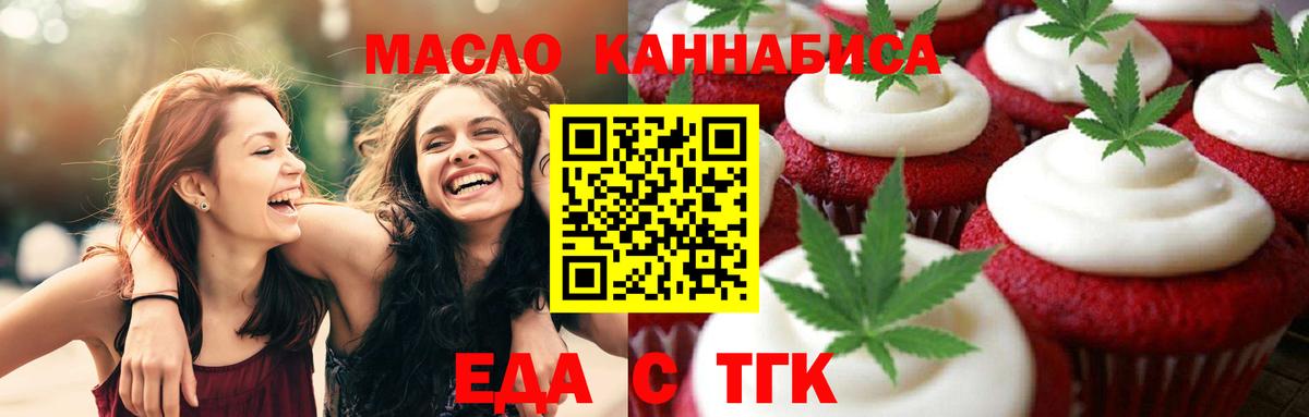 Печенье с ТГК конопля Феодосия