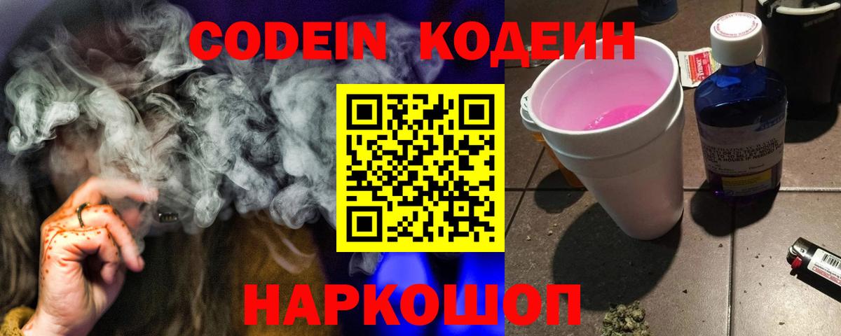 Кодеиновый сироп Lean напиток Lean (лин)  Вход с VPN  Феодосия 