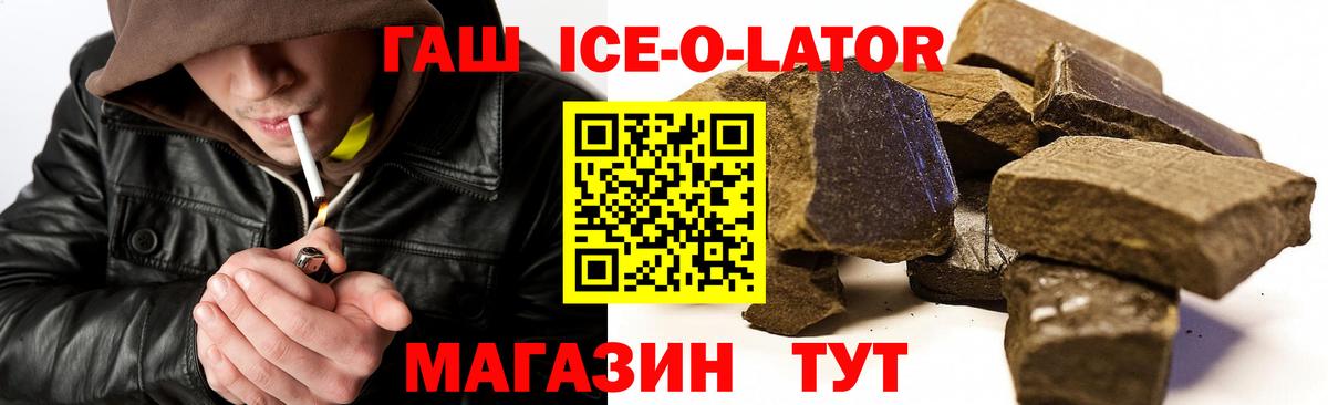 ГАШ Ice-O-Lator Феодосия