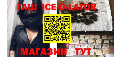 гашик Новокубанск