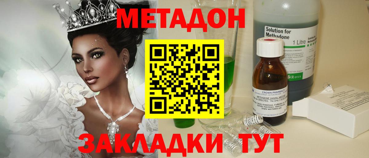 Метадон VHQ  Вход с VPN  Метадон мёд  Феодосия 