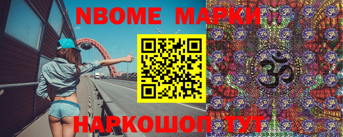 Марки N-bome 1,5мг Феодосия